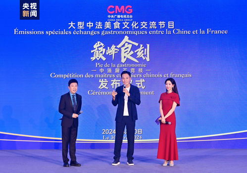 巔峰食刻 中法廚王競技，開啟美食文化對話新篇章
