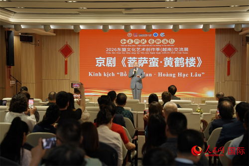 和美與共 藝聯海絲 2026東盟文化藝術創作季（越南）交流展成功舉辦